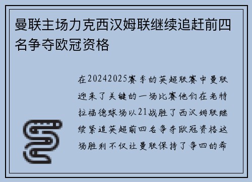 曼联主场力克西汉姆联继续追赶前四名争夺欧冠资格