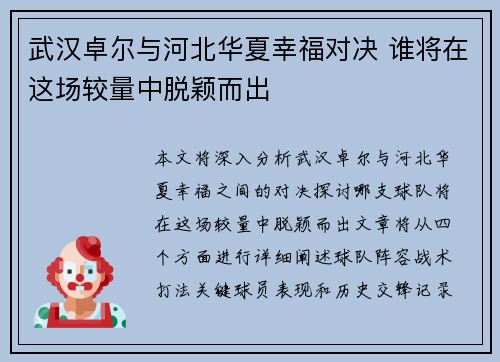 武汉卓尔与河北华夏幸福对决 谁将在这场较量中脱颖而出