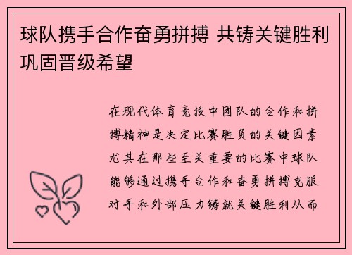 球队携手合作奋勇拼搏 共铸关键胜利巩固晋级希望