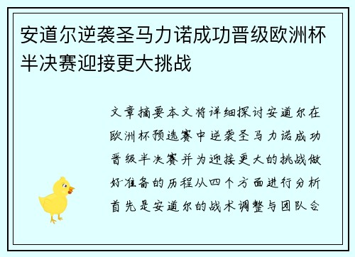 安道尔逆袭圣马力诺成功晋级欧洲杯半决赛迎接更大挑战