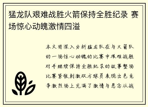猛龙队艰难战胜火箭保持全胜纪录 赛场惊心动魄激情四溢