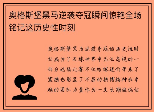 奥格斯堡黑马逆袭夺冠瞬间惊艳全场铭记这历史性时刻