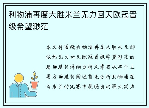 利物浦再度大胜米兰无力回天欧冠晋级希望渺茫