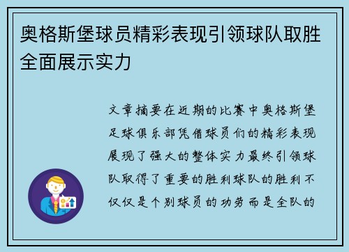奥格斯堡球员精彩表现引领球队取胜全面展示实力