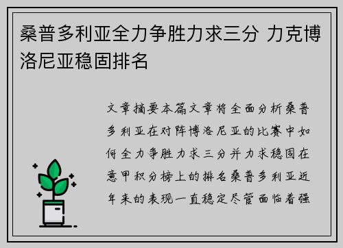 桑普多利亚全力争胜力求三分 力克博洛尼亚稳固排名