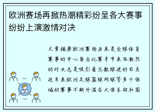 欧洲赛场再掀热潮精彩纷呈各大赛事纷纷上演激情对决