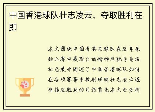 中国香港球队壮志凌云，夺取胜利在即