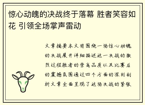 惊心动魄的决战终于落幕 胜者笑容如花 引领全场掌声雷动