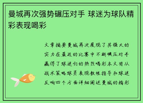 曼城再次强势碾压对手 球迷为球队精彩表现喝彩