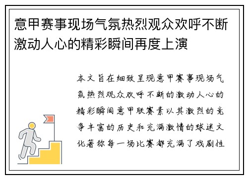 意甲赛事现场气氛热烈观众欢呼不断激动人心的精彩瞬间再度上演