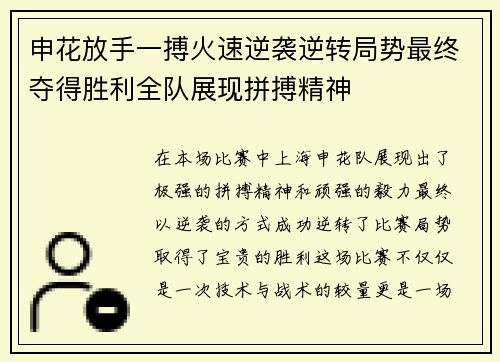 申花放手一搏火速逆袭逆转局势最终夺得胜利全队展现拼搏精神