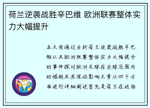 荷兰逆袭战胜辛巴维 欧洲联赛整体实力大幅提升
