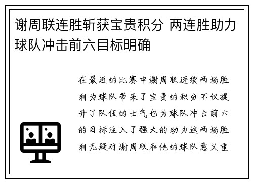 谢周联连胜斩获宝贵积分 两连胜助力球队冲击前六目标明确