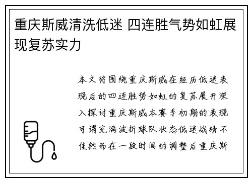 重庆斯威清洗低迷 四连胜气势如虹展现复苏实力