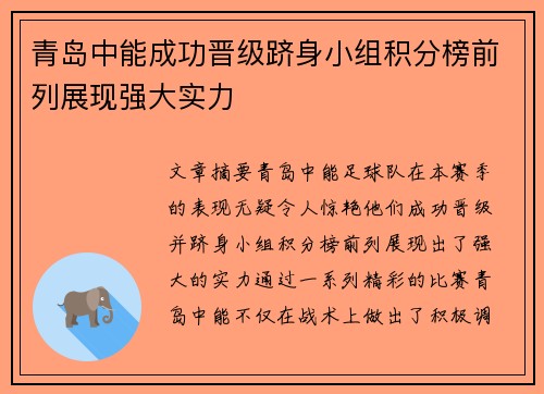 青岛中能成功晋级跻身小组积分榜前列展现强大实力