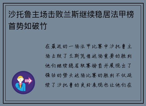 沙托鲁主场击败兰斯继续稳居法甲榜首势如破竹