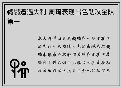 鹈鹕遭遇失利 周琦表现出色助攻全队第一