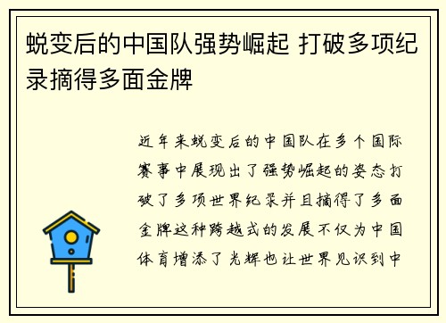 蜕变后的中国队强势崛起 打破多项纪录摘得多面金牌