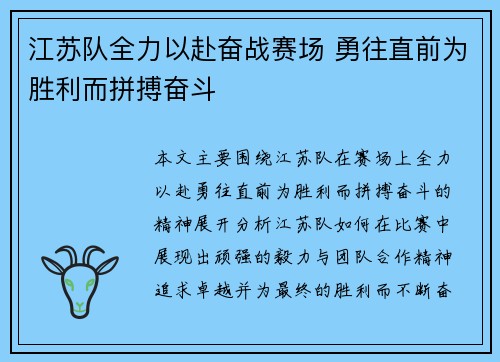 江苏队全力以赴奋战赛场 勇往直前为胜利而拼搏奋斗