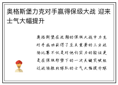 奥格斯堡力克对手赢得保级大战 迎来士气大幅提升