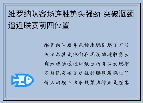 维罗纳队客场连胜势头强劲 突破瓶颈逼近联赛前四位置